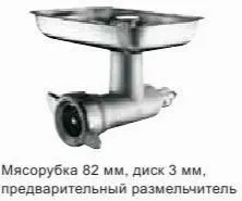 Купить насадка-мясорубка к varimixer 6rz – цена от завода, доставка до двери | RuOborudovanie.ru