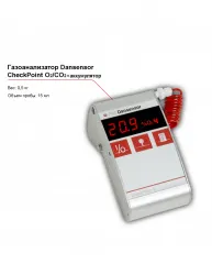 Купить газоанализатор dansensor checkpoint о2/сo2 с аккумулятором – цена от завода, доставка до двери | RuOborudovanie.ru